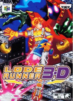 【中古】 NINTENDO64ソフト (N64) LODE RUNNER 3D（ソフト単品）