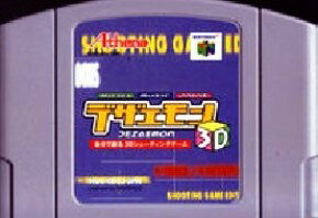 【中古】 NINTENDO64ソフト (N64) デザエモン3D（ソフト単品）