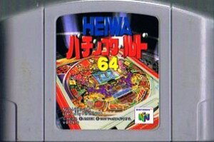 【中古】 NINTENDO64ソフト (N64) HEIWA パチンコワールド64（ソフト単品）