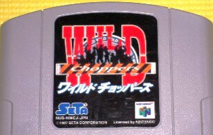 【中古】 NINTENDO64ソフト (N64) ワイルドチョッパーズ（ソフト単品）