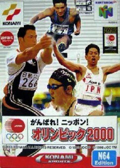 【中古】 NINTENDO64ソフト (N64) がんばれ!ニッポン!オリンピック2000