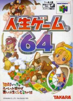 【中古】 NINTENDO64ソフト (N64) 人生ゲーム64