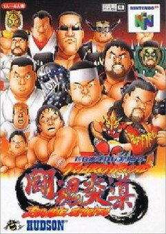 【中古】 NINTENDO64ソフト (N64) 新日本プロレス 闘魂炎導BRAVE SPRITS
