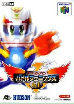 【中古】 NINTENDO64ソフト (N64) スーパービーダマン バトルフェニックス64