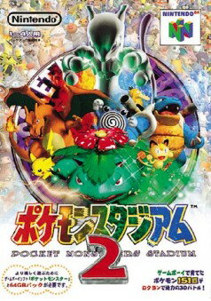 【中古】 NINTENDO64ソフト (N64) ポケモンスタジアム2