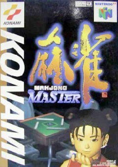【中古】 NINTENDO64ソフト (N64) 麻雀 MASTER