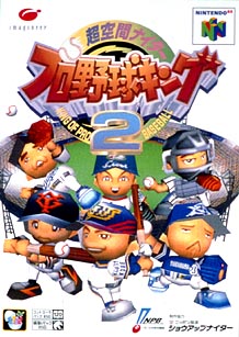 【中古】 NINTENDO64ソフト (N64) 超空間ナイター プロ野球キング2