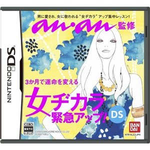 【中古】 DS　anan監修 女ヂカラ緊急アップ! DS (ソフト単品)