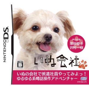 【中古】 DS　いぬ会社 (ソフト単品)
