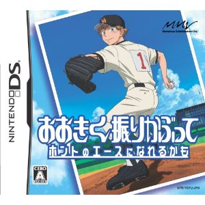 【中古】 DS　おおきく振りかぶって ホントのエースになれるかも (ソフト単品)