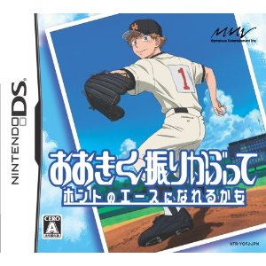 【中古】 DS おおきく振りかぶって ホントのエースになれるかも (ソフト単品)
