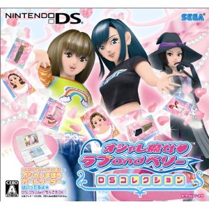 【中古】 DS　オシャレ魔女 ラブandベリーDSコレクション (ソフト単品)