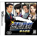 【中古】 DS 逆転裁判 蘇る逆転 (ソフト単品)