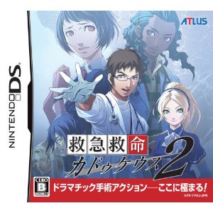 【中古】 DS　救急救命 カドゥケウス2 (ソフト単品)