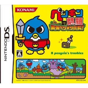 【中古】 DS　ペンギンの問題 最強ペンギン伝説! (ソフト単品)