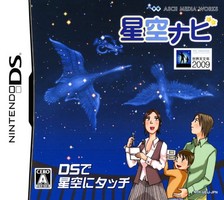 【中古】 DS　星空ナビ (ソフト単品)