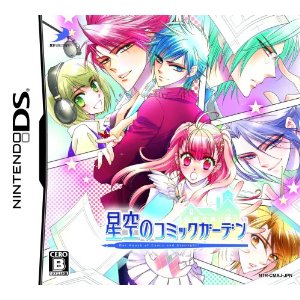 【中古】 DS 星空のコミックガーデン (ソフト単品)