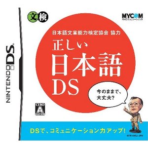 【中古】 DS　日本語文章能力検定協会協力 正しい日本語DS (ソフト単品)