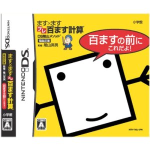 【中古】 DS DS陰山メソッド ます×ますプレ百ます計算 百ますの前にこれだよ! (ソフト単品) 【中古】 DS DS陰山メソッド ます×ますプレ百ます計算 百ますの前にこれだよ! (ソフト単品)