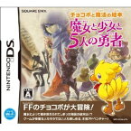 【中古】 DS　チョコボと魔法の絵本 魔女と少女と5人の勇者 (ソフト単品)