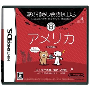 【中古】 DS　旅の指さし会話帳DS DSシリーズ4 アメリカ (ソフト単品)