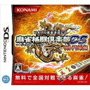 【中古】 DS 麻雀格闘倶楽部DS Wi-Fi対応版 (ソフト単品)