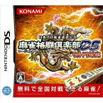 【中古】 DS　麻雀格闘倶楽部DS Wi-Fi対応版 (ソフト単品)