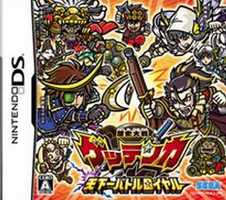 【中古】 DS　歴史大戦ゲッテンカ 天下一バトルロイヤル (ソフト単品)