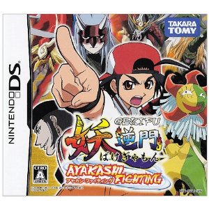 【中古】 DS　妖逆門 アヤカシ・ファイティング (ソフト単品)