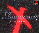 【中古】 PS ゼノギアス