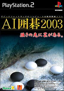 【ディスク単品】 PS2　AI囲碁2003(ディスク単品)
