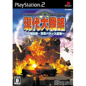 【ディスク単品】 PS2　現代大戦略一触即発・軍事バランス崩壊(ディスク単品)