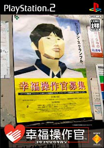【ディスク単品】 PS2　幸福操作官(ディスク単品)