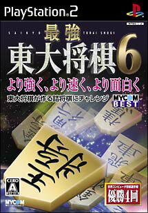 【ディスク単品】 PS2　最強 東大将棋6(ディスク単品)