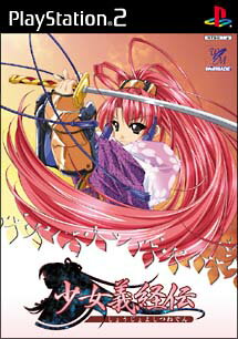 【ディスク単品】 PS2 少女義経伝(ディスク単品) 【ディスク単品】 PS2 少女義経伝(ディスク単品)