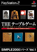 【ディスク単品】 PS2　SIMPLE2000シリーズVol.1 THE テーブルゲーム麻雀・囲碁・将棋・カード・花札・リバーシ・五目ならべ(ディスク単品)