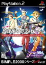 【ディスク単品】 PS2 SIMPLE2000シリーズ アルティメット Vol.27 放課後のラブ★ビート♪(ソフト単品)