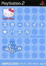 【ディスク単品】 PS2　SIMPLE2000シリーズ ハローキティVol.1 スターライト★パズルいそがしキューブ★どっすんフワワ(ハート)(ディスク単品)