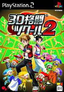 【ディスク単品】 PS2　3D格闘ツクール2(ディスク単品)