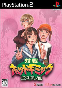 【ディスク単品】 PS2　対戦ホットギミック コスプレ雀(ディスク単品)