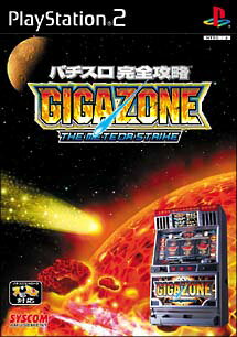 【ディスク単品】 PS2　パチスロ完全攻略 ギガゾーン(ディスク単品)