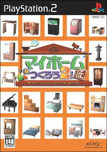 【ディスク単品】 PS2　マイホームをつくろう2!匠(ディスク単品)