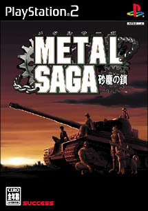 【ディスク単品】 PS2　メタルサーガ 砂塵の鎖(ディスク単品)