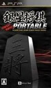 【ディスク単品】 PSP プレイステーションポータブル 銀星将棋PORTABLE(ソフト単品)