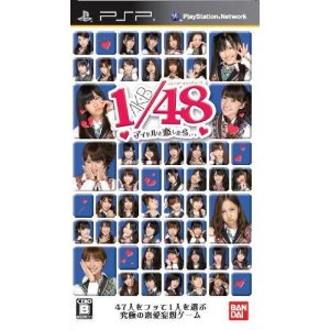 【ディスク単品】 PSP AKB1/48 アイドルと恋したら… (ソフト単品)