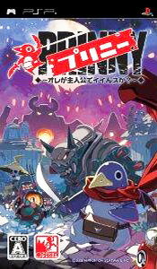 【ディスク単品】 PSP プレイステーションポータブル プリニー オレが主人公でイイんスか?(ソフト単品) 【ディスク単品】 PSP プレイステーションポータブル プリニー オレが主人公でイイんスか?(ソフト単品)