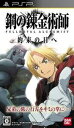 yÁz PSP@|̘BptFULLMETAL ALCHEMIST񑩂̓