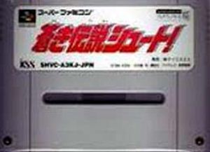 【中古】 スーパーファミコン (SFC) 蒼き伝説シュート!(ソフト単品)