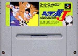 【中古】 スーパーファミコン (SFC) キャプテン翼J(ソフト単品)
