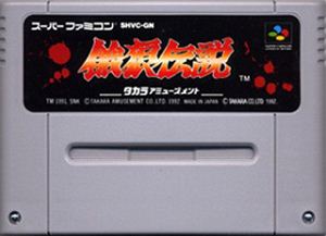 【中古】 スーパーファミコン (SFC) 餓狼伝説(ソフト単品)